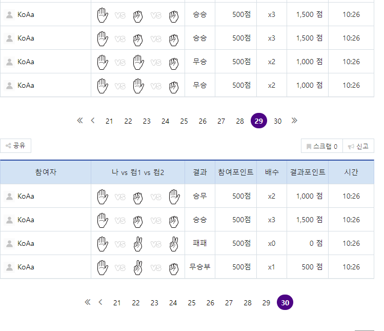 가위바위보 6연승.png