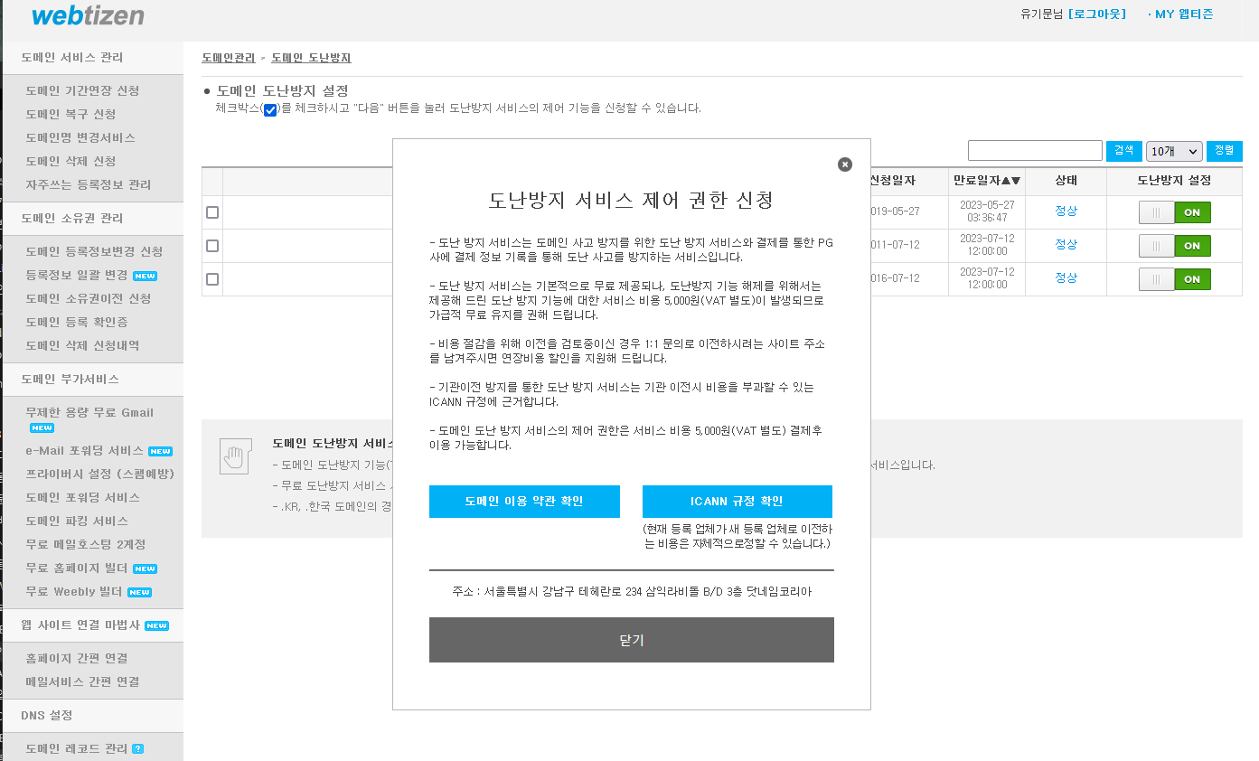 도메인 도난방지2.png