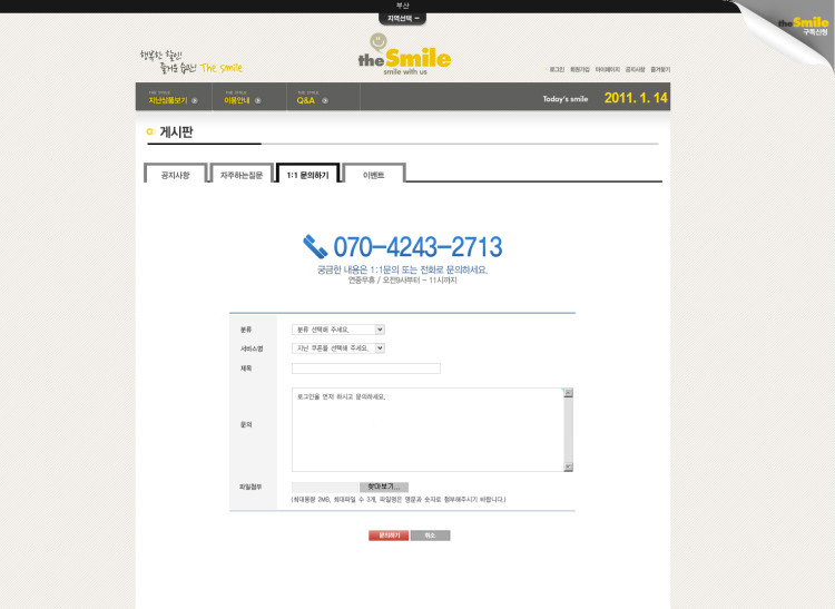 더스마일_일대일문의.jpg