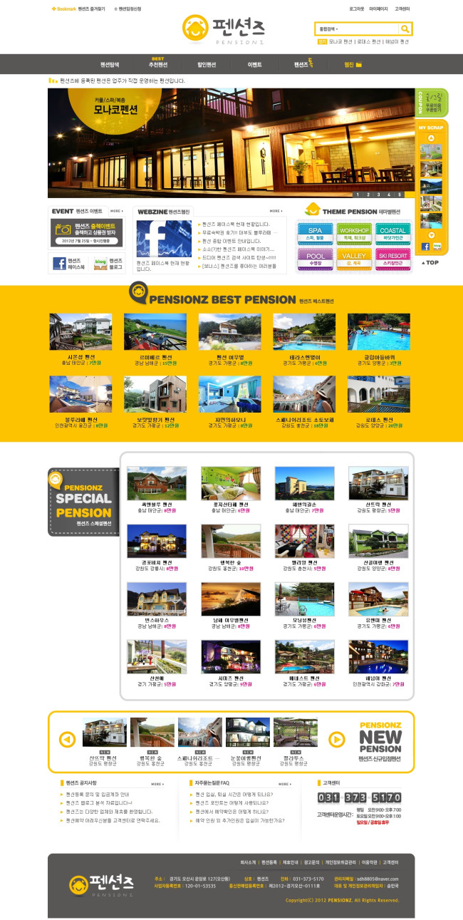펜션즈 전신.jpg