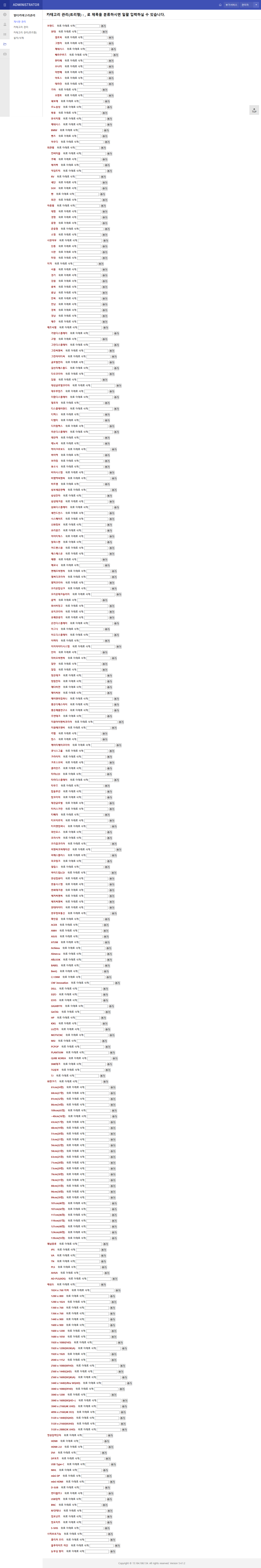 Screenshot_2020-04-27 카테고리 관리트리형 , 로 제목을 분류하시면 일괄 입력하실 수 있습니다 MC Tools.png