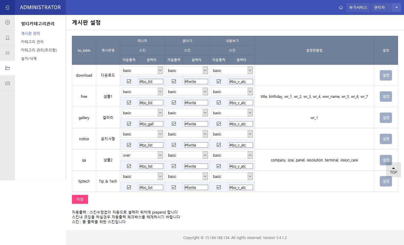 Screenshot_2020-04-27 게시판 설정 MC Tools1.png