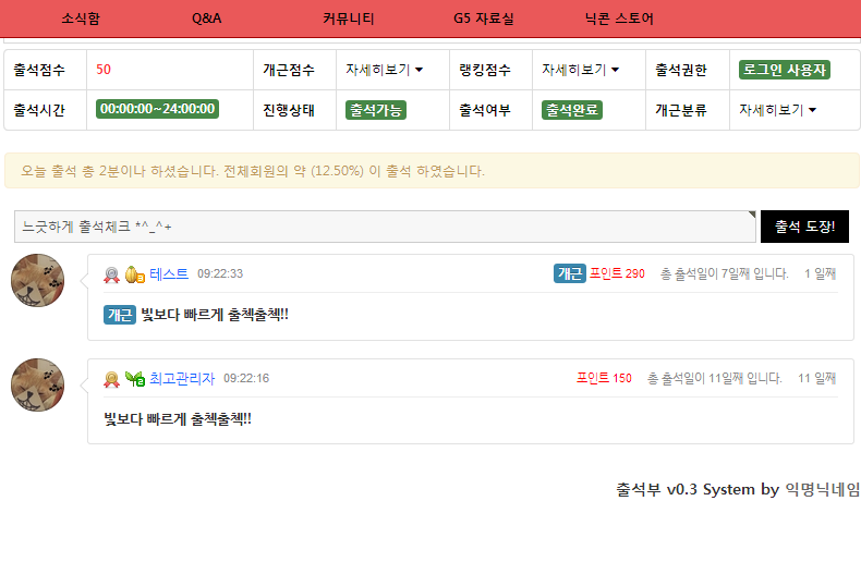 출석부 v0.3 - 익명닉네임의 연구소.png