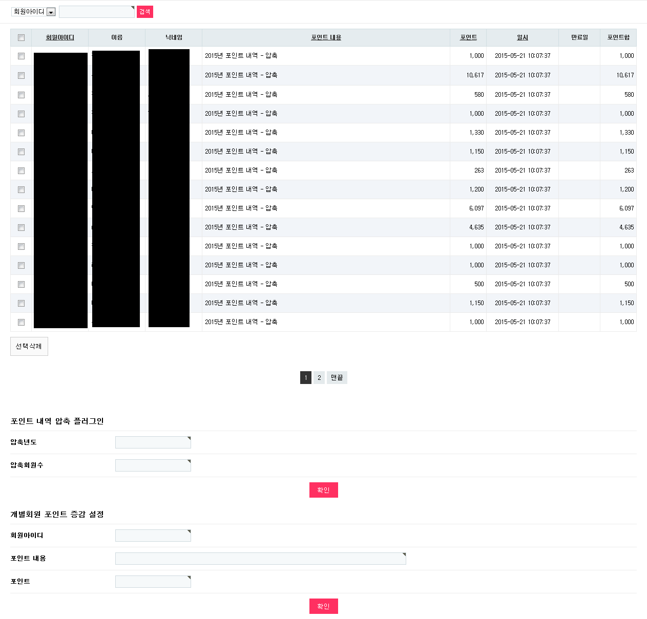 포인트관리 - 익명닉네임의 연구소.png