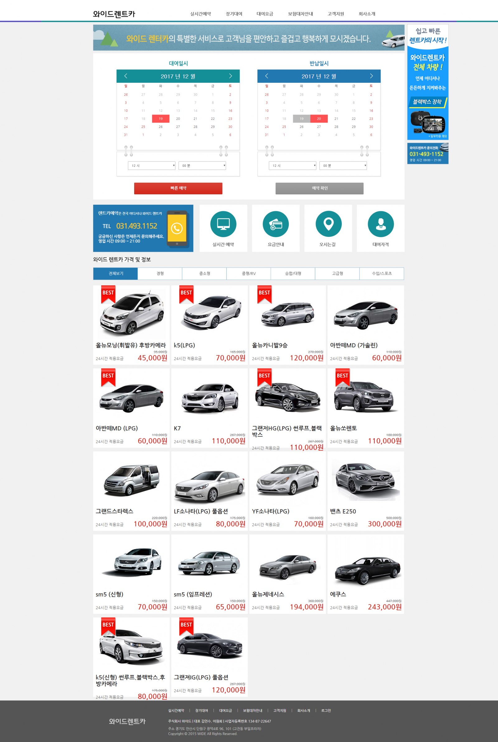 와이드렌트카.png