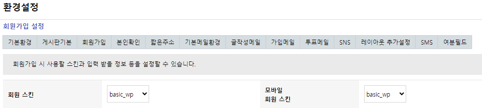 회원가입환경설정.png