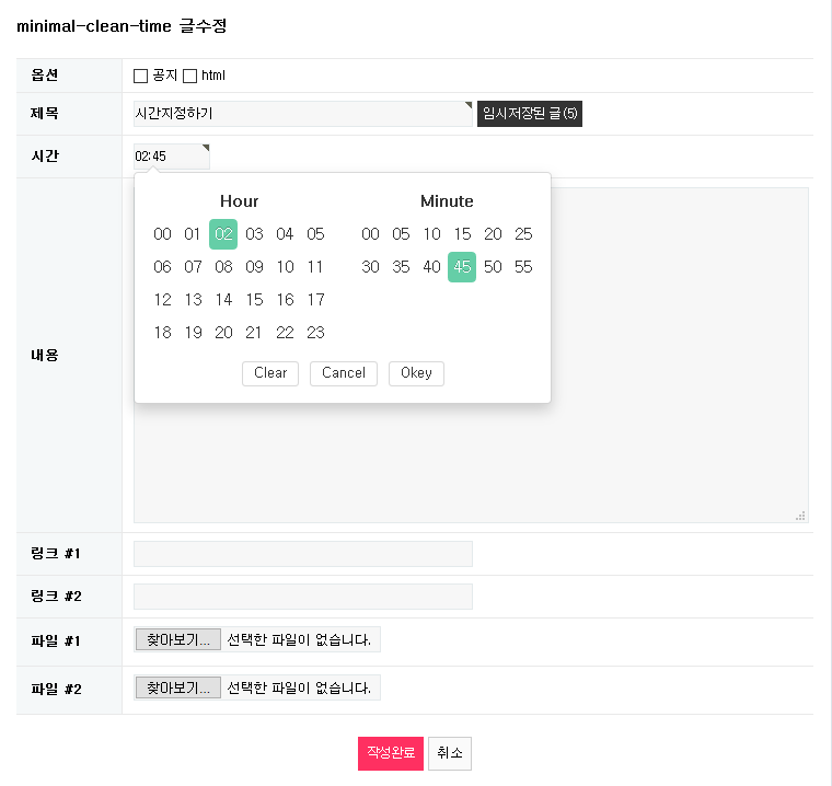 Screenshot-2017-10-6 minimal-clean-time 글수정 공개스킨1.png