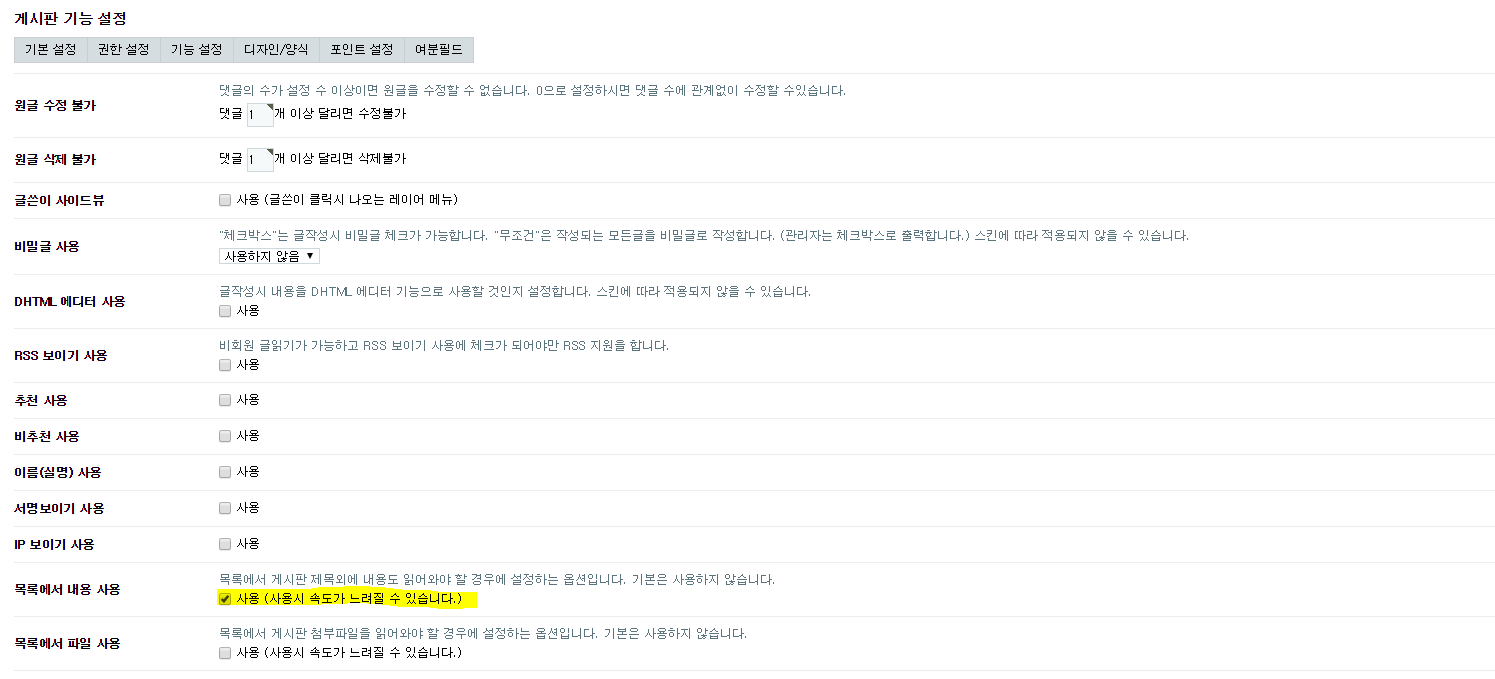 게시판 설정.PNG