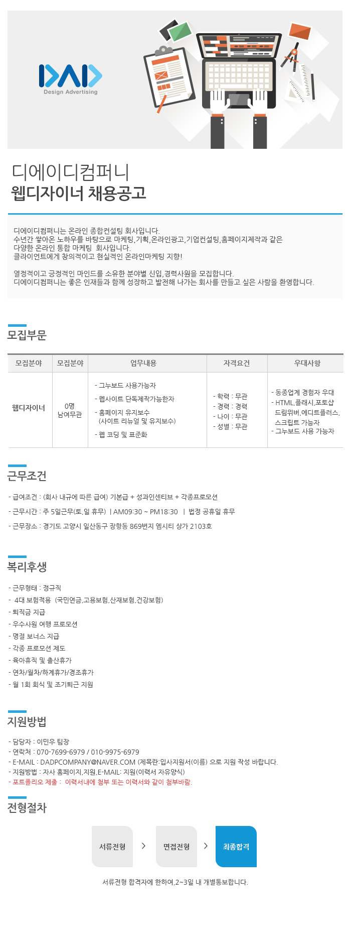 웹디자이너 채용공고.png