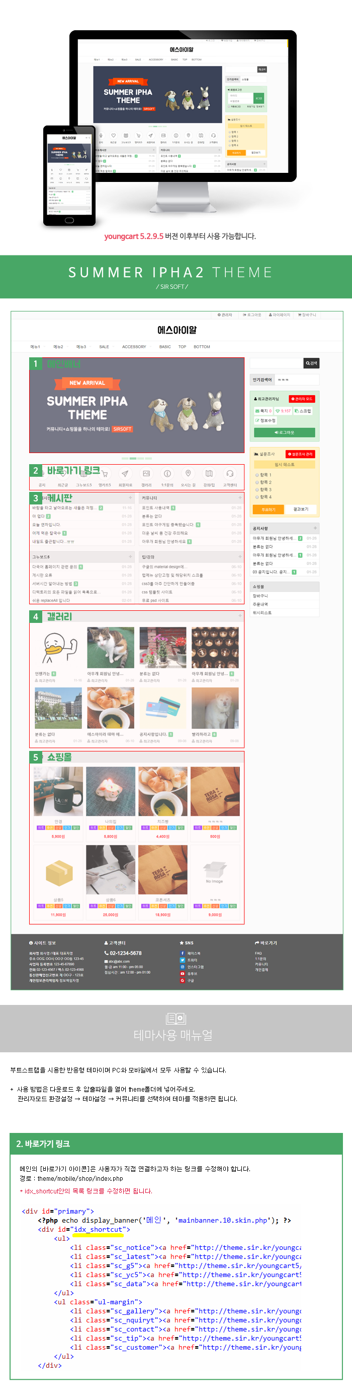 summer_ipha 테마 가이드 사본.png