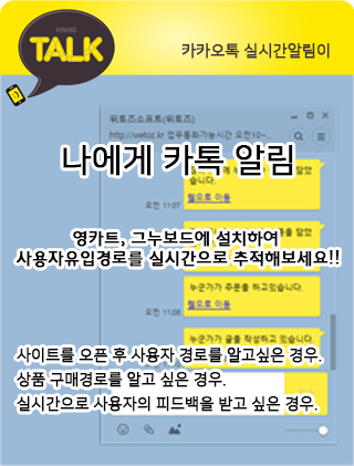 영카트5, 그누보드5 나에게 카톡알림