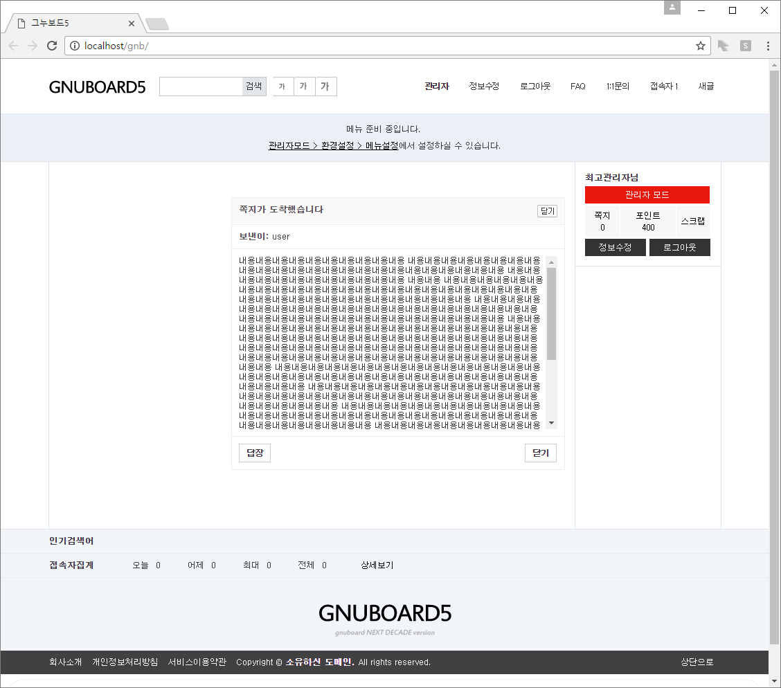 그누보드 쪽지 업그레이드 v0.3