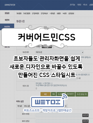 커버어드민CSS (5.2버전용)