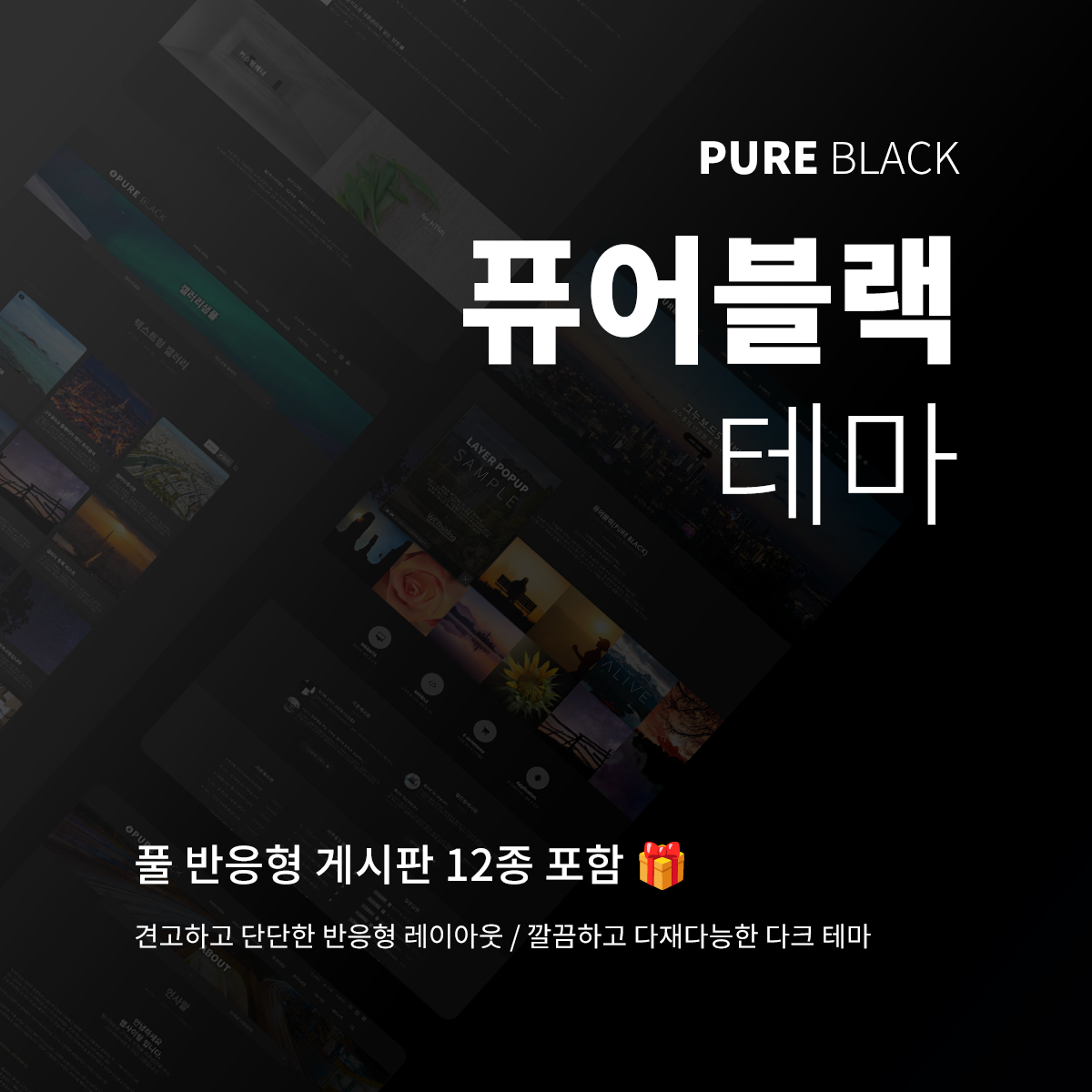 [퓨어블랙 : PURE BLACK] 반응형홈페이지 테마 - 서브페이지 좌측메뉴 or 와이드 설정 가능