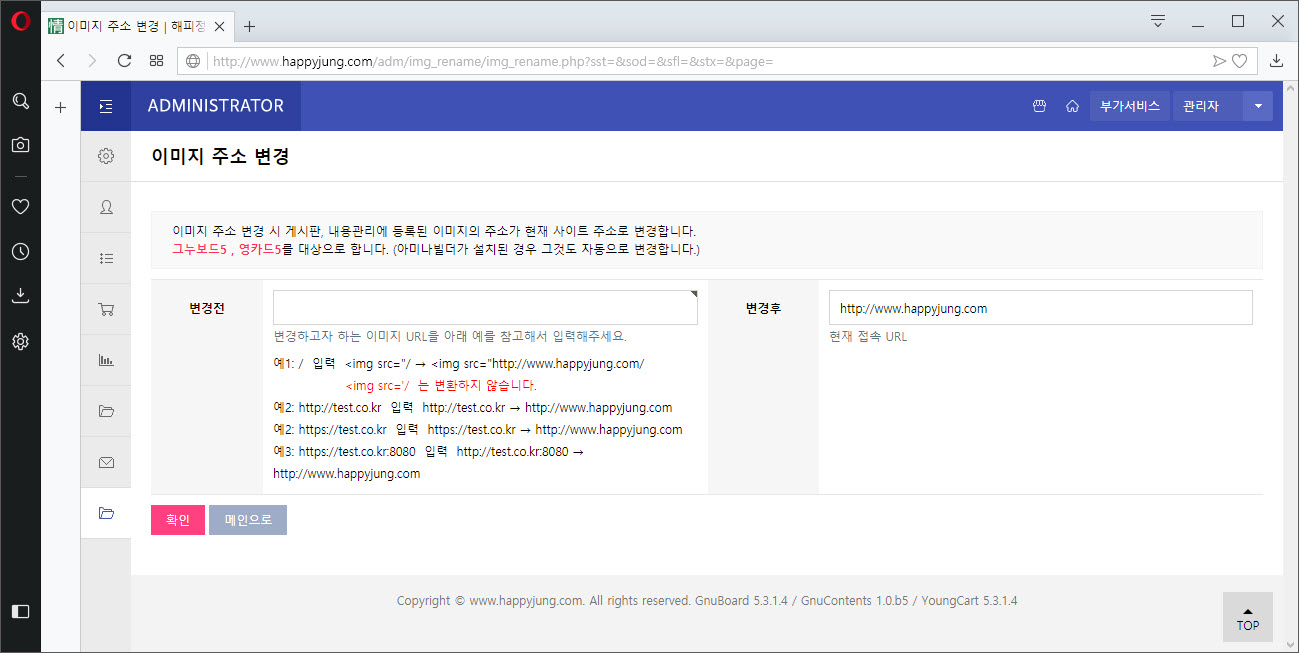 [해피정] 본문 링크 일괄 변경 V5