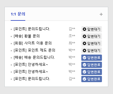 1:1문의 전용 최신글