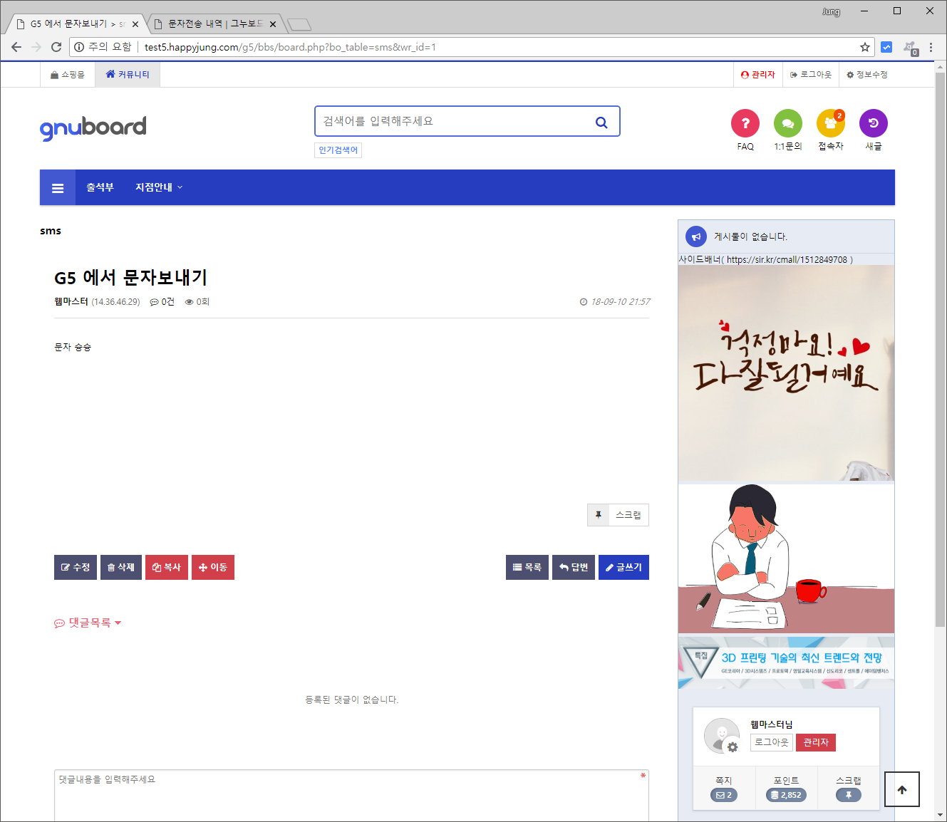 [해피정]iicode 글 작성후 문자 / SMS / LMS 발송 V9