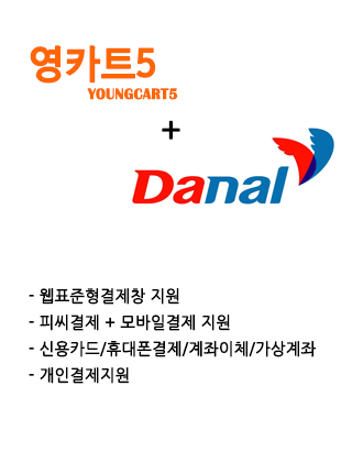 영카트5 다날페이 결제모듈