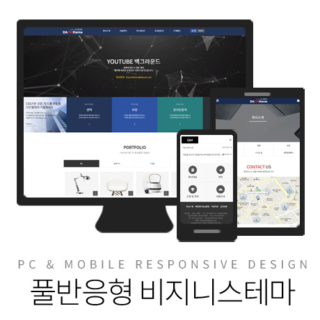 [다온테마] 풀반응형 기업테마 business_#06