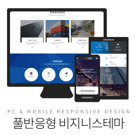 [다온테마] 풀반응형 기업테마 business_#07