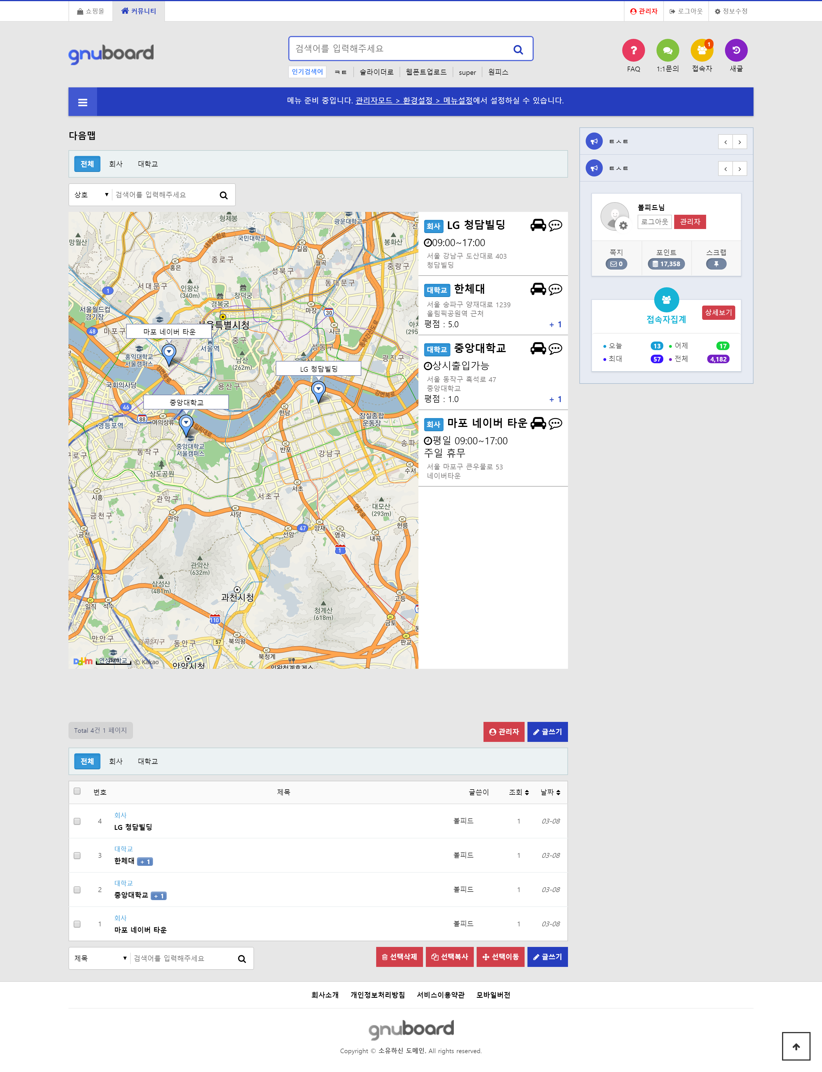 다음맵 지도 등록 스킨