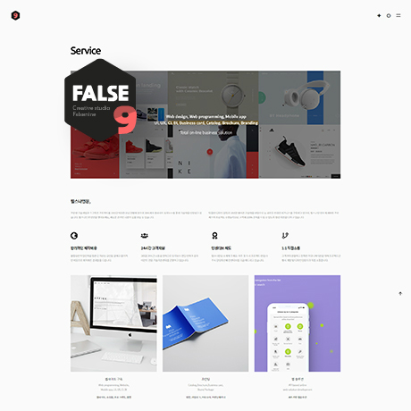 [펄스나인] 반응형 테마 FALSE9_P001 [할인]