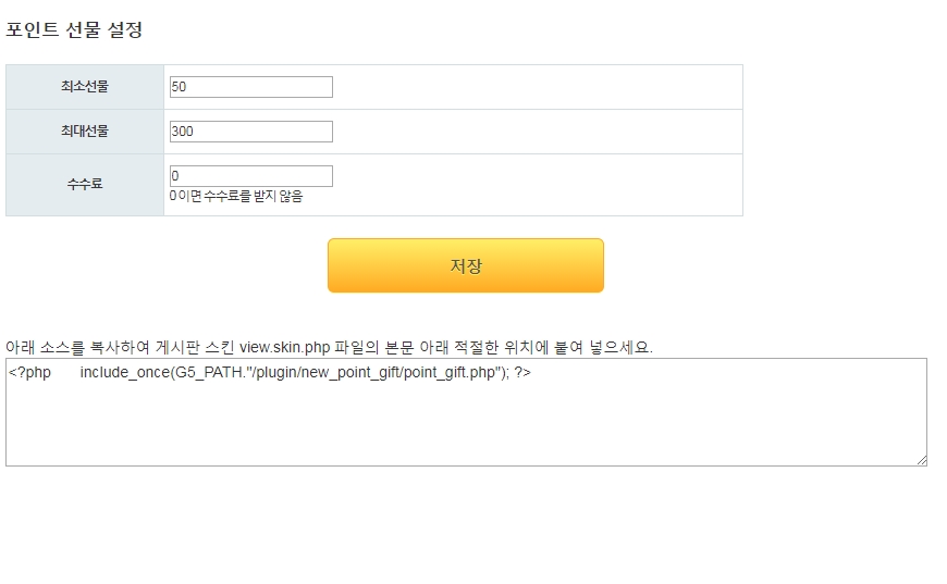 게시물 포인트 선물 플러그인