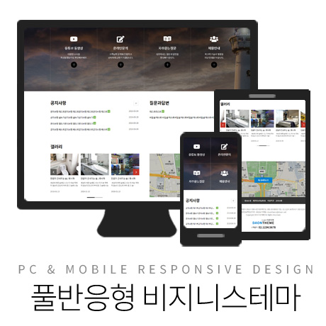 [다온테마] 풀반응형 기업테마 ver2_#02 3차메뉴지원