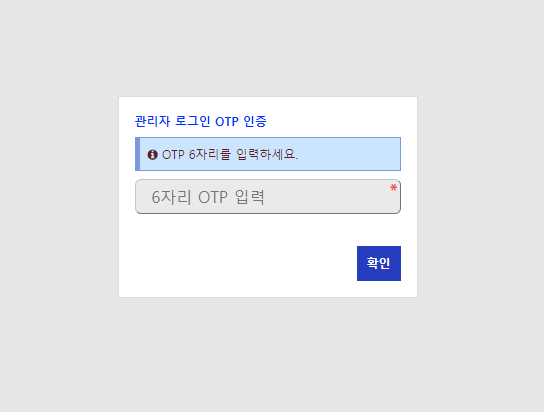 ASK-OTP 그누,영카트 관리자 2차 OTP인증