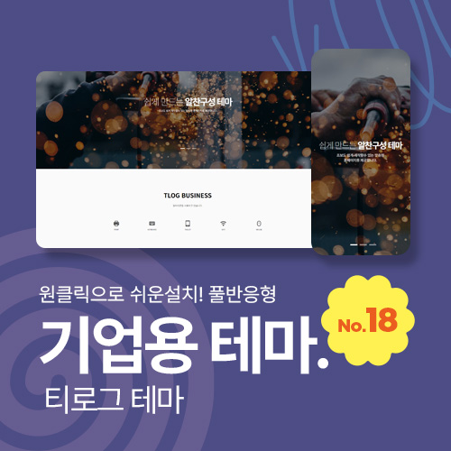 [테마18] 기업/회사, 2단메뉴, 풀반응형, 서브페이지10종, 게시판5종, 제품소개3종