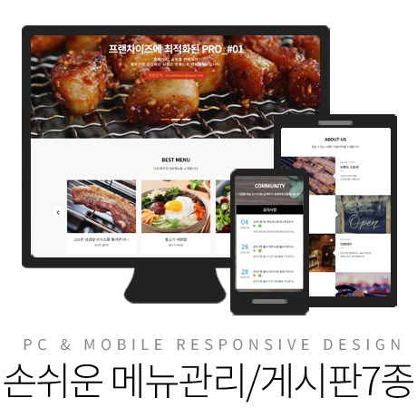 [다온테마] 풀반응형 기업테마 pro_#01 프랜차이즈