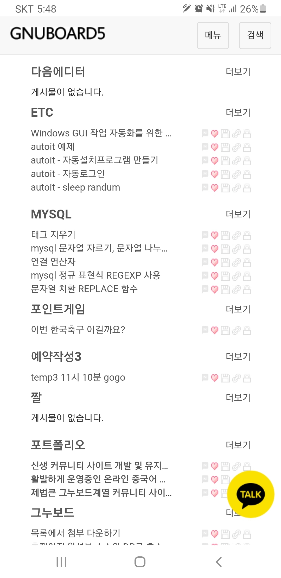 홈페이지에 카카오톡 오픈채팅, 플러스친구 달기