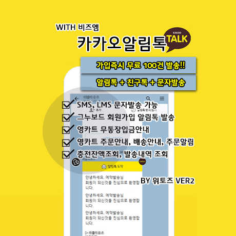 카카오알림톡 연동모듈(비즈엠) Ver2