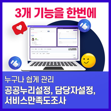 [50%할인]3종세트(공공누리, 만족도조사, 담당자노출)