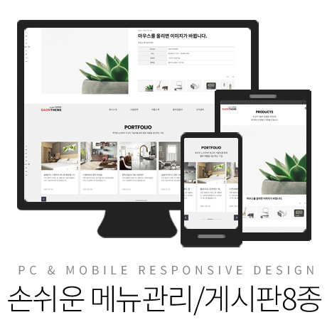 [다온테마] 풀반응형 기업테마 pro_#09 풀페이지