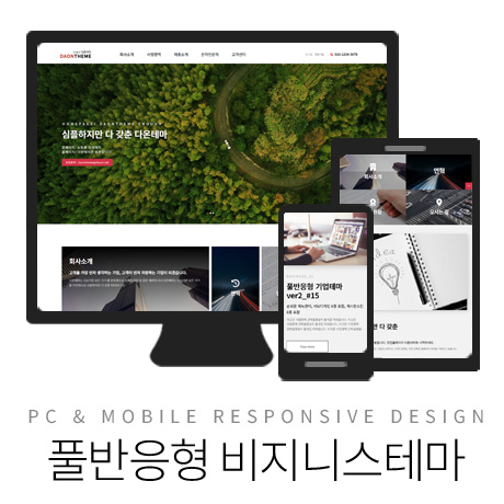 [다온테마] 풀반응형 기업테마 ver2_#15 3차메뉴지원