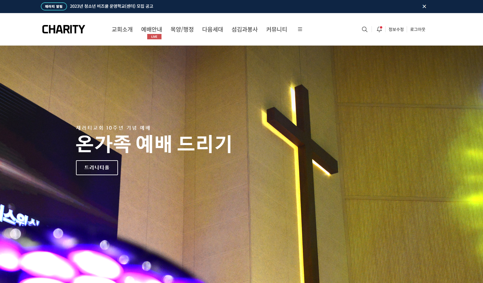 채러티90 반응형 교회테마