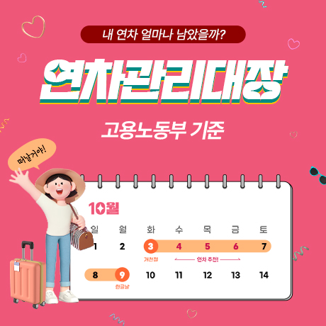 [티로그 플러그인17] 연차,휴가관리대장 플러그인(고용노동부, 회계 기준)