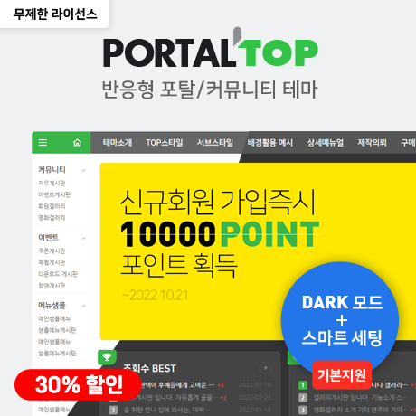[포탈TOP] 반응형 포탈/커뮤니티 (GM) - 무제한 라이선스