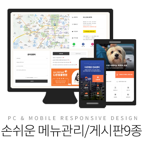 [다온테마] 풀반응형 기업테마 pro_#12 병원의료