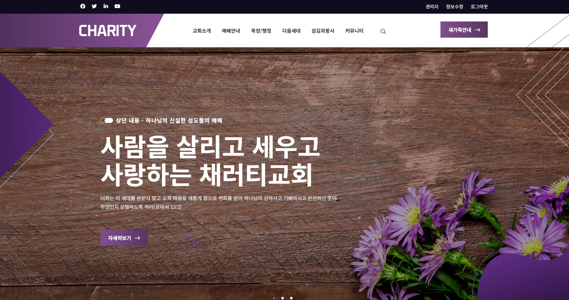 채러티300 반응형 교회테마