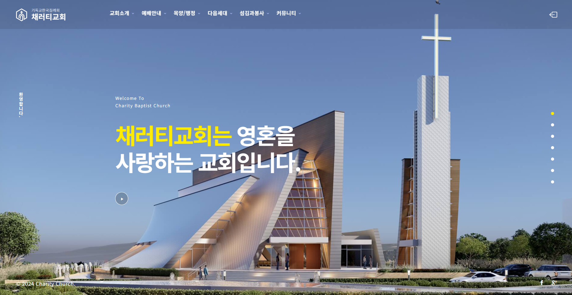 채러티400 풀스크린반응형 교회테마