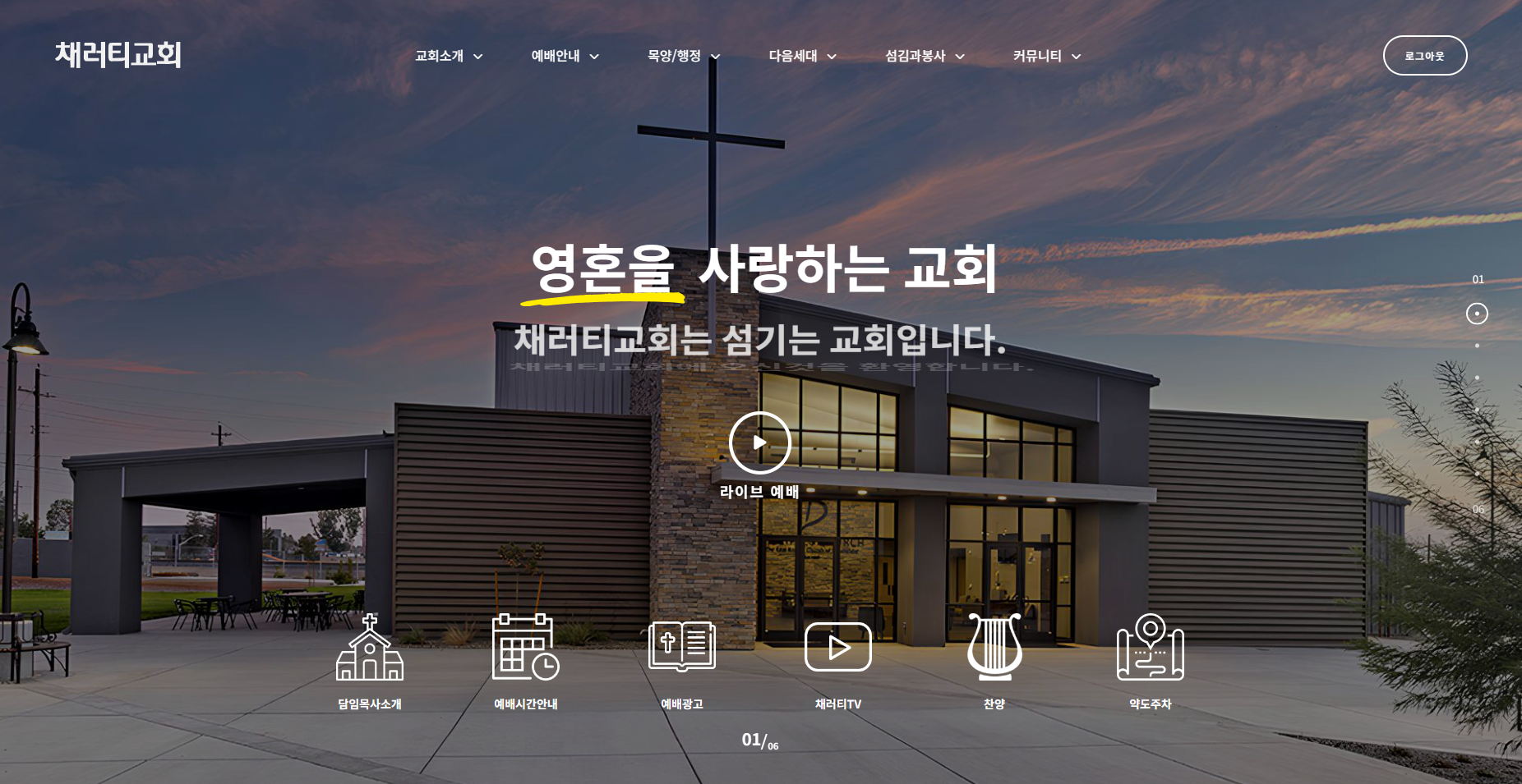 채러티600 풀스크린반응형 교회테마