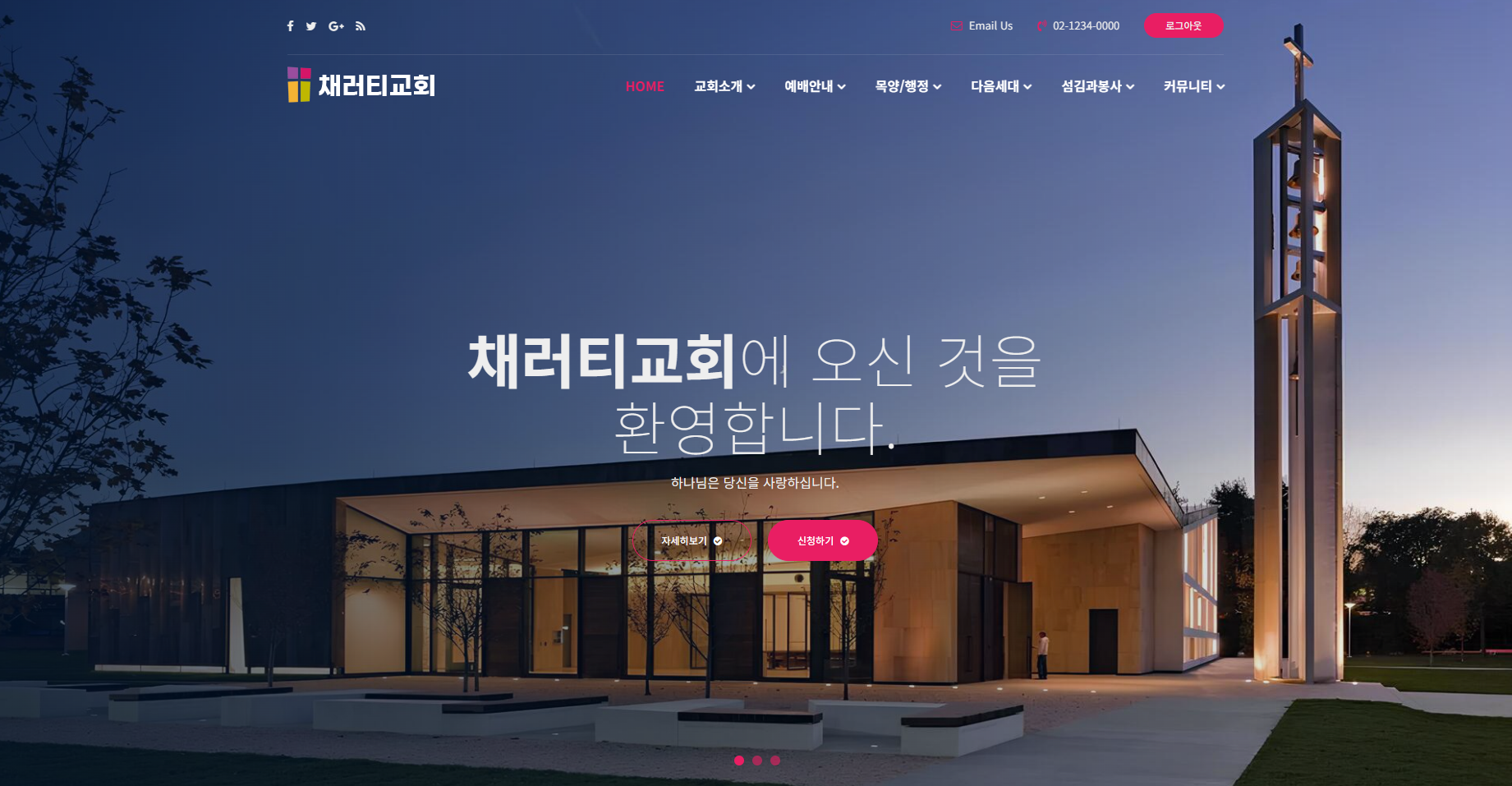 채러티700 반응형 교회테마