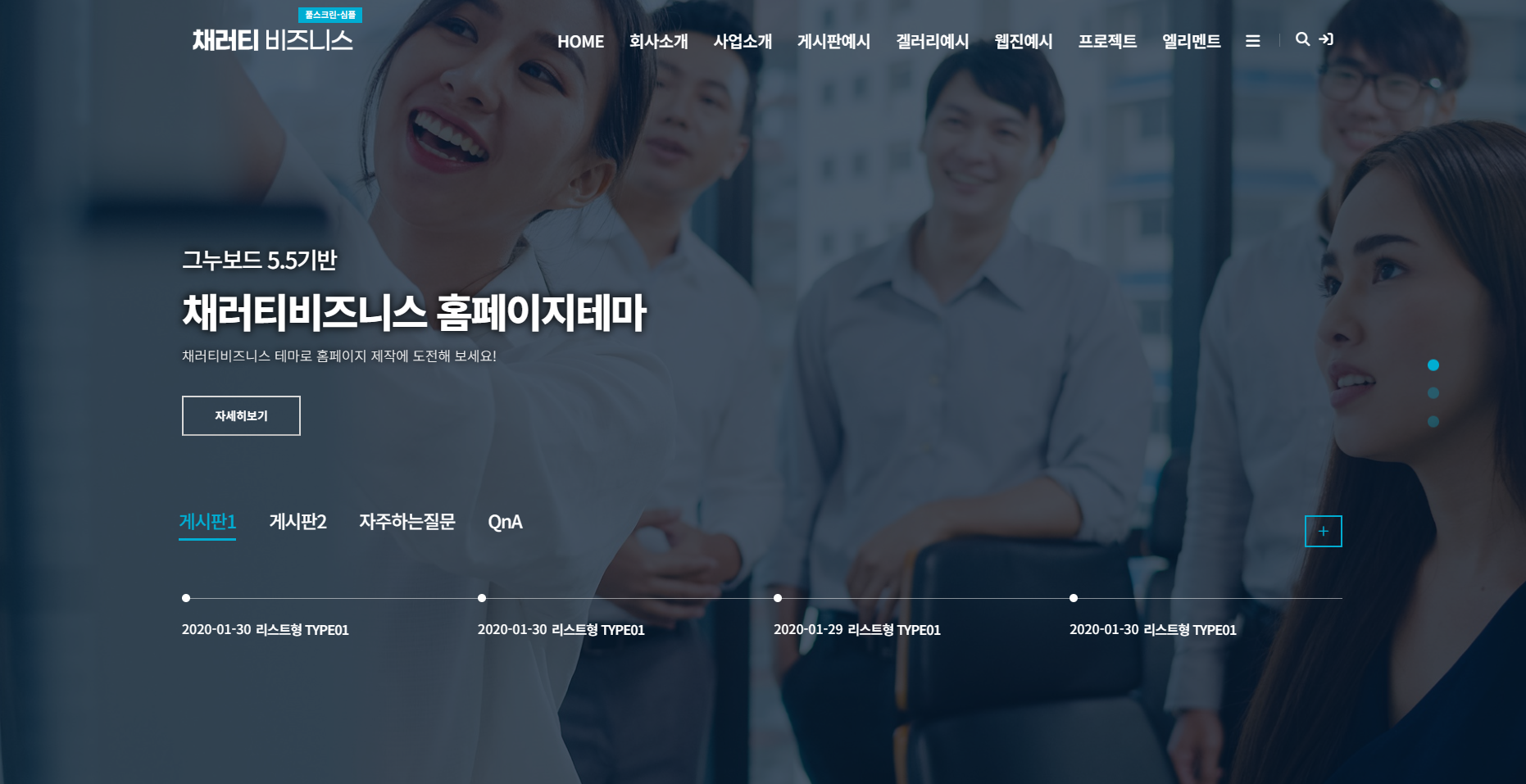 채러티 비즈니스 풀스크린-심플