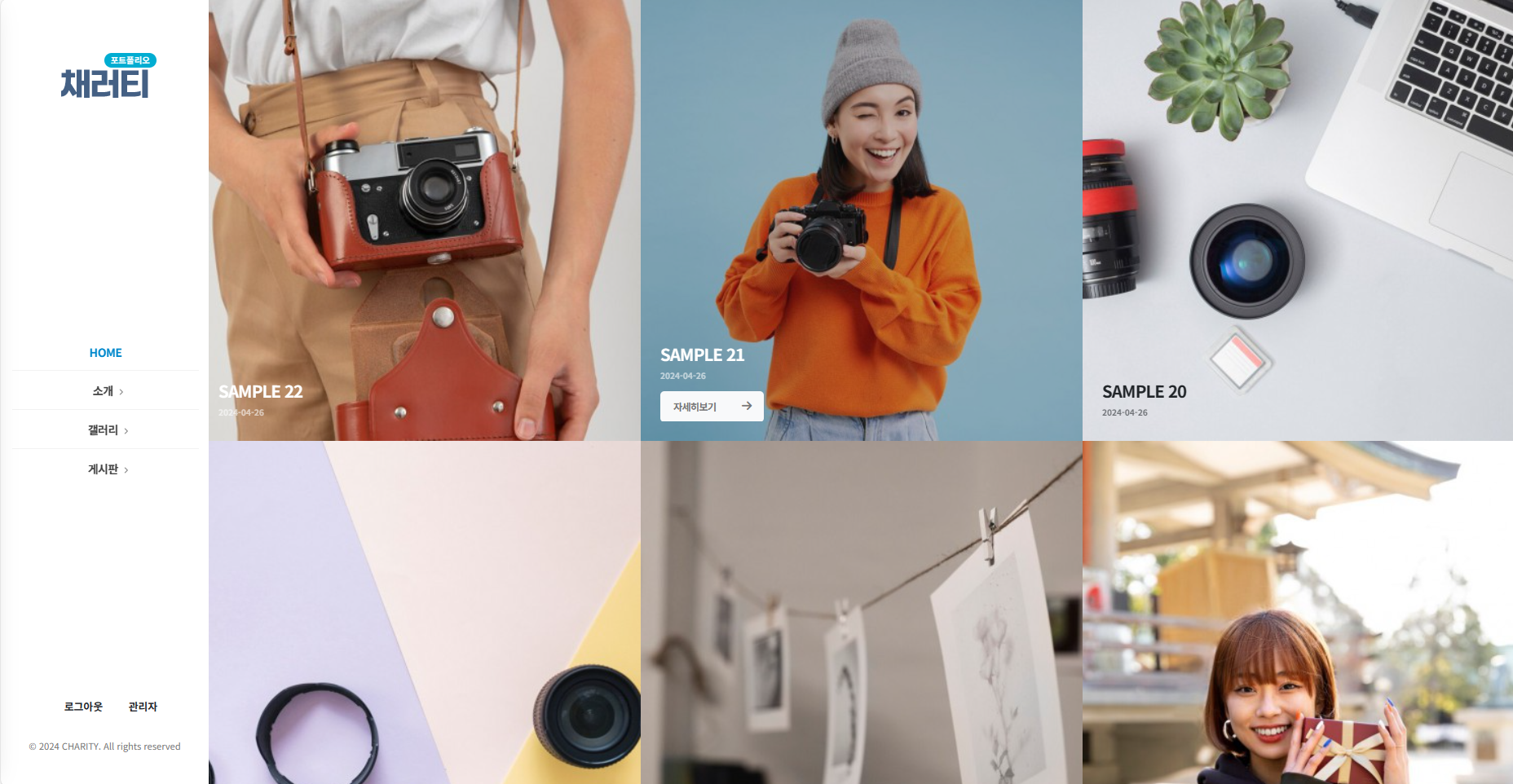 채러티 포트폴리오 버티컬