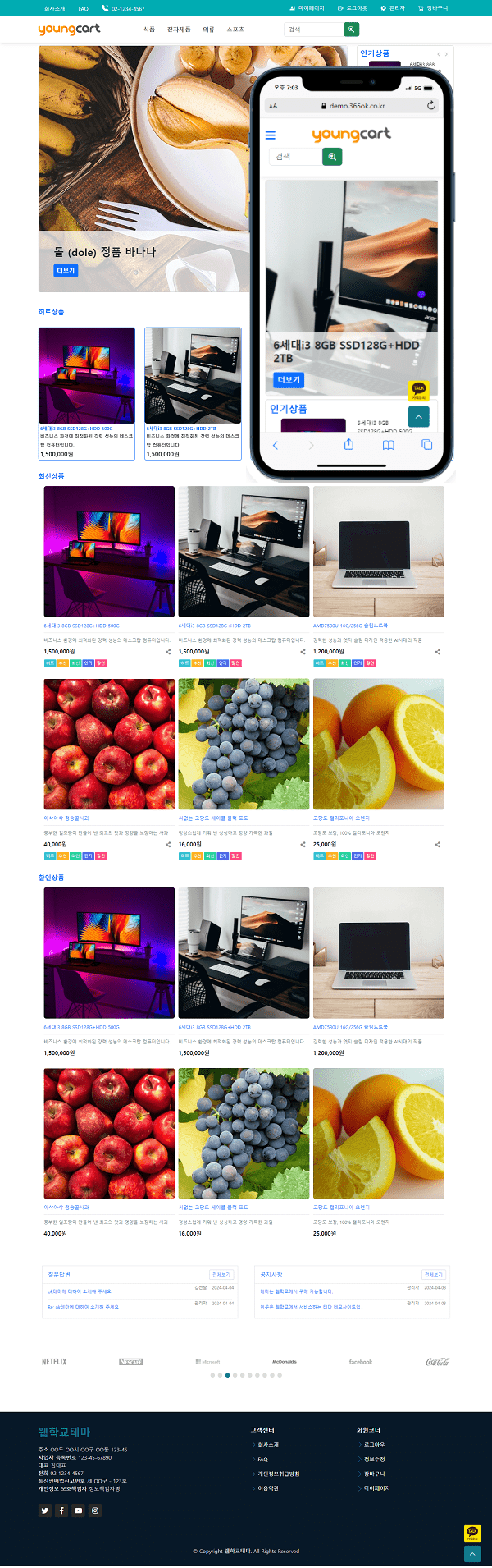 부트스트랩5 영카트5 반응형 쇼핑몰
