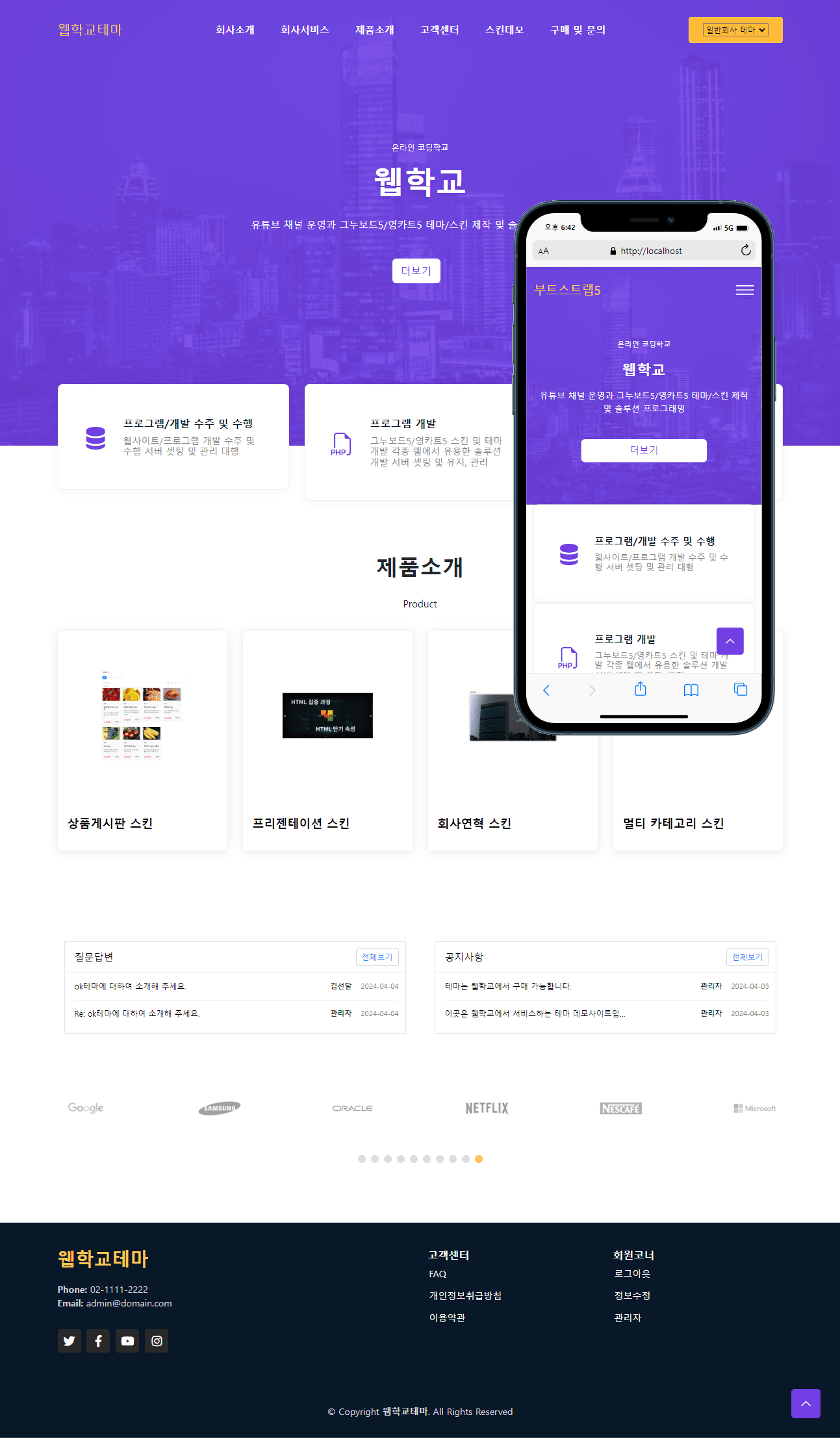 부트스트랩5기반 일반회사 반응형