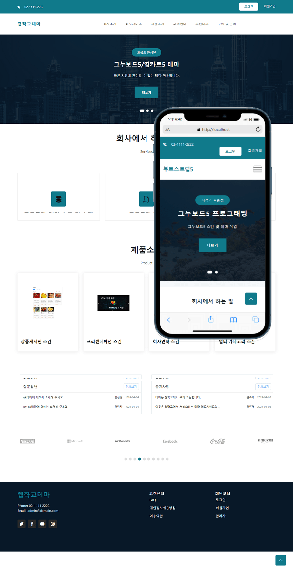 부트스트랩5 일반회사2 반응형