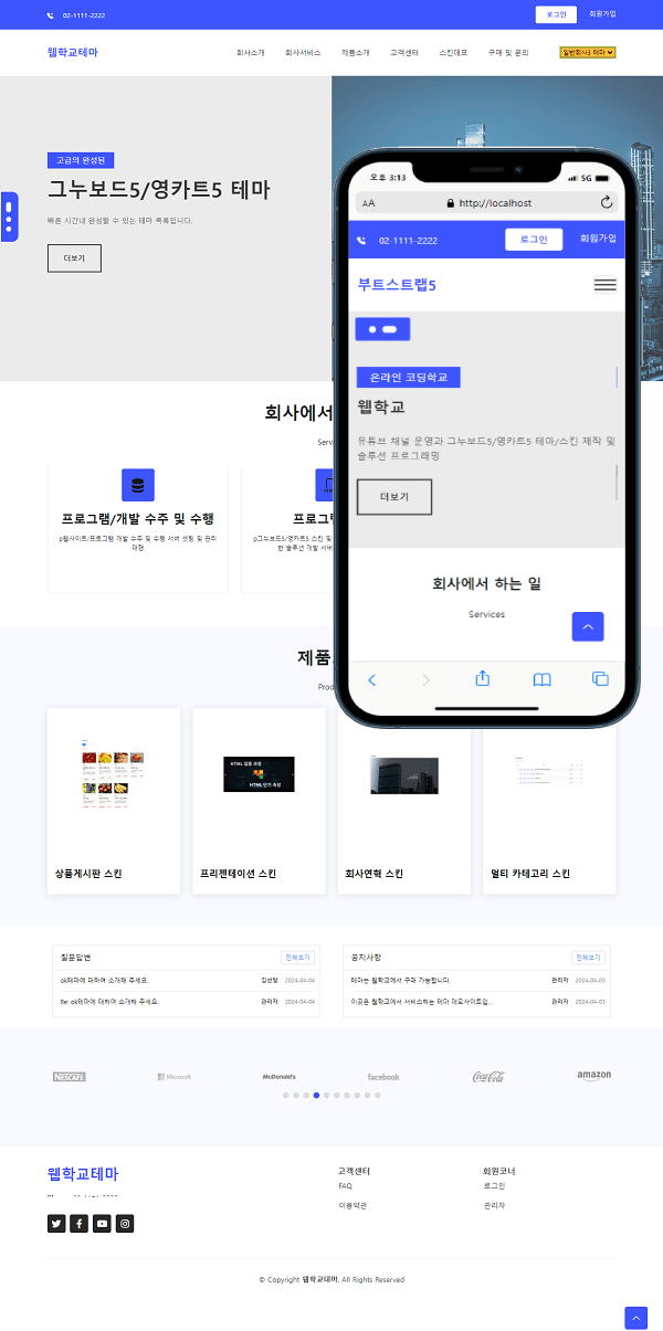 부트스트랩5 일반회사3 반응형